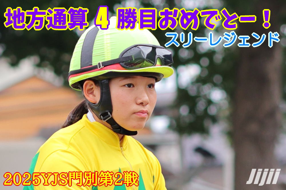 小林美駒地方通算4勝目