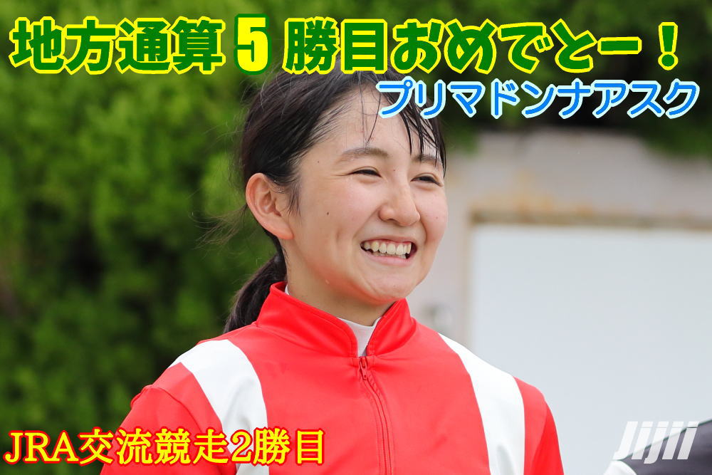 古川奈穂地方通算5勝目