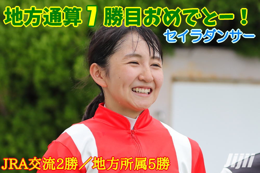 古川奈穂地方通算7勝目