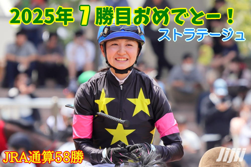 古川奈穂騎手勝利中央通算58勝