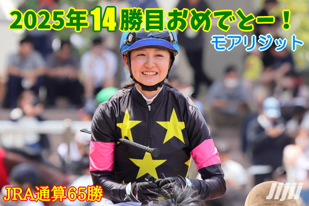 古川奈穂騎手勝利中央通算65勝