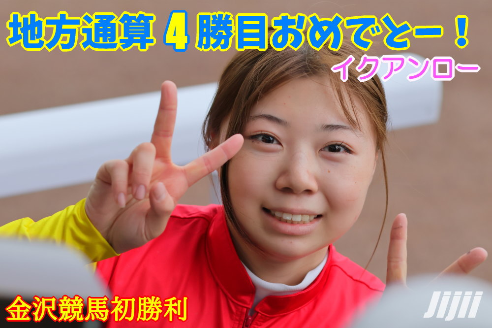 河原田菜々地方通算4勝目