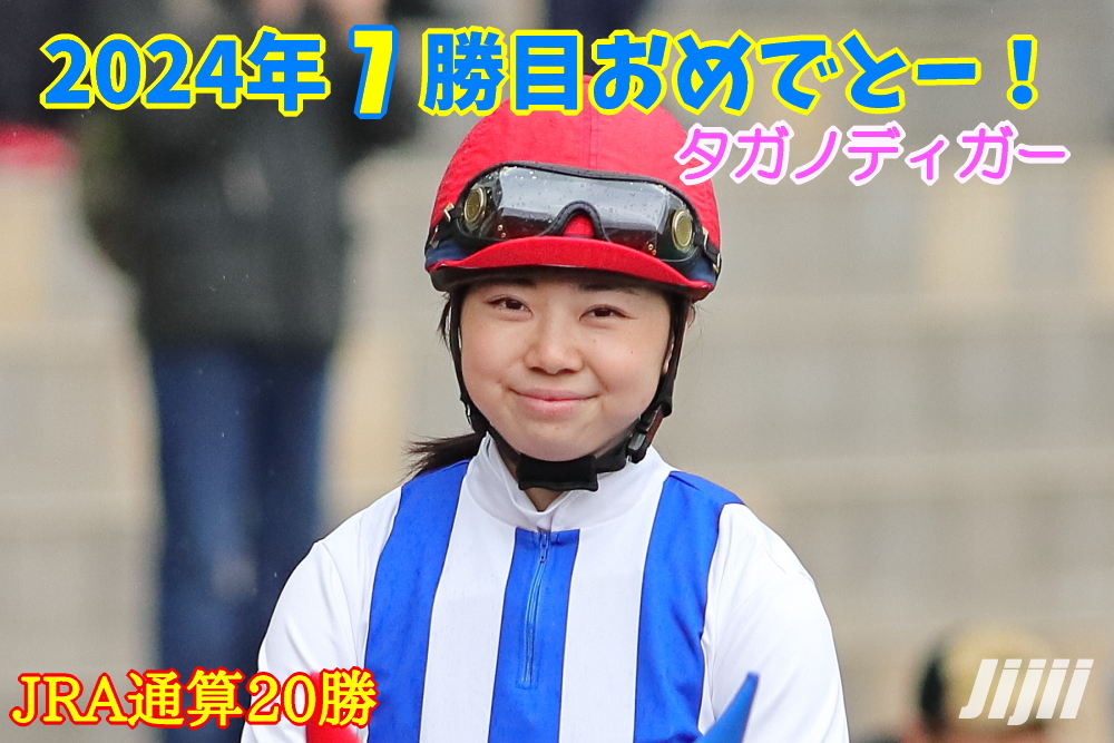 河原田菜々騎手勝利中央通算20勝