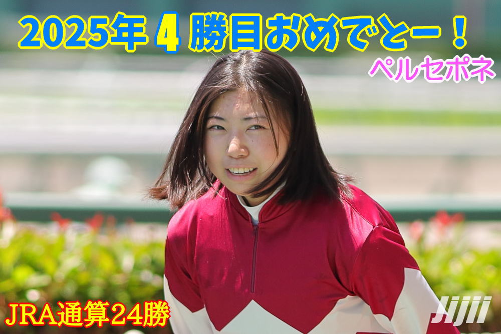 河原田菜々騎手勝利中央通算24勝