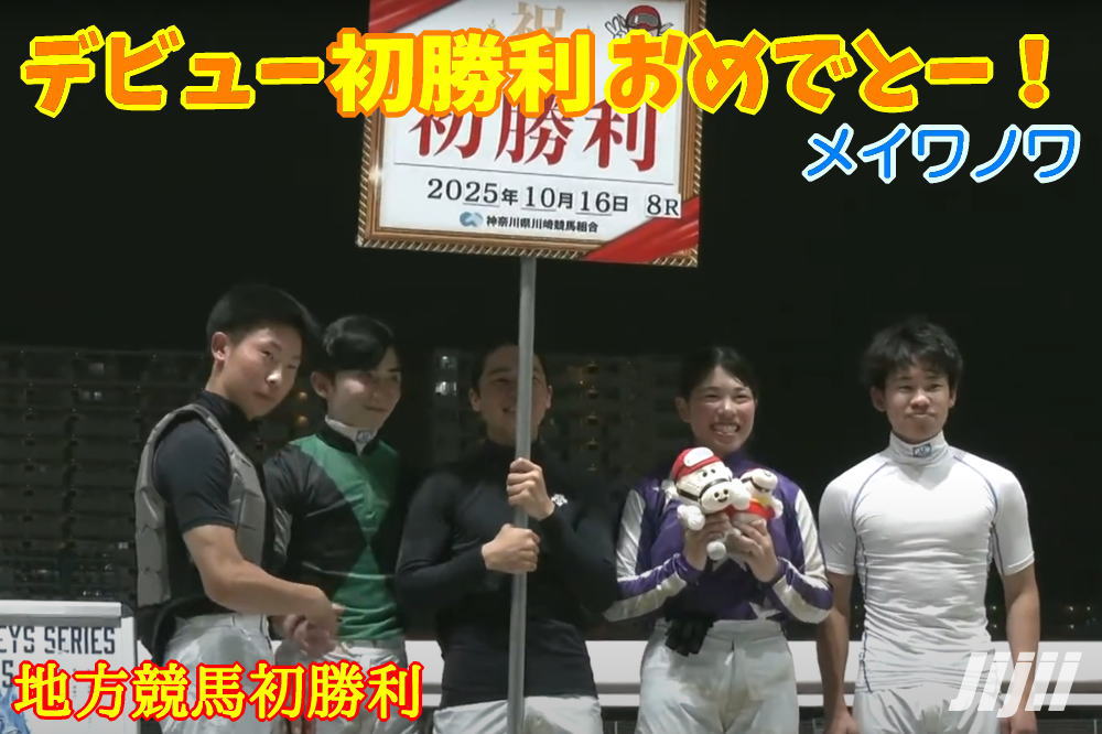 谷原柚希地表初勝利